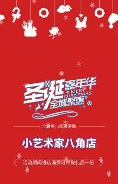少儿美术抢购满血版圣诞节活动配图海报