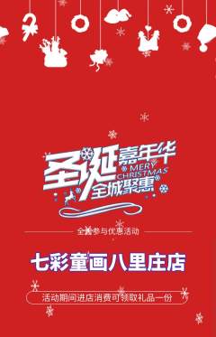 少儿美术抢购套组抢购圣诞节活动配图海报