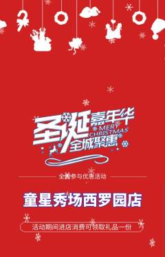 少儿模特抢购套组抢购圣诞节活动配图海报