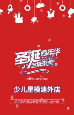 少儿模特抢购单品抢购圣诞节活动配图海报