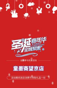 少儿书法抢购满血版圣诞节活动配图海报