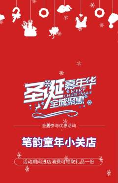 少儿书法抢购多单品抢购圣诞节活动配图海报