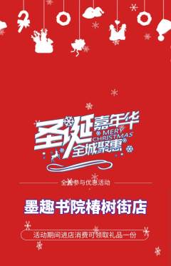 少儿书法抢购自选套组抢购圣诞节活动配图海报