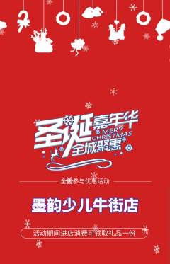 少儿书法抢购单品抢购圣诞节活动配图海报