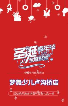 少儿舞蹈抢购满血版圣诞节活动配图海报