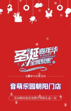 少儿乐器抢购满血版圣诞节活动配图海报