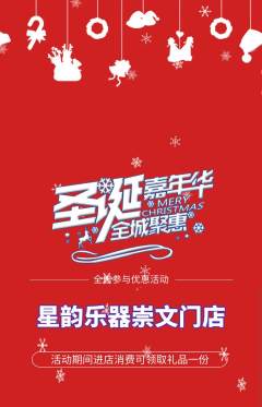 少儿乐器抢购自选套组抢购圣诞节活动配图海报
