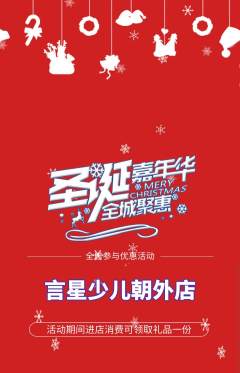 少儿主持抢购多单品抢购圣诞节活动配图海报