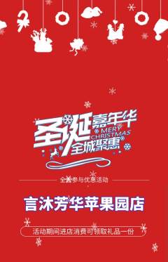 少儿主持抢购套组抢购圣诞节活动配图海报
