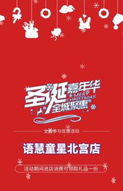少儿主持抢购自选套组抢购圣诞节活动配图海报