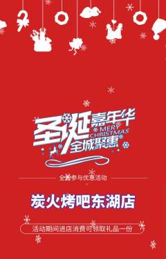 烧烤抢购套组抢购圣诞节活动配图海报