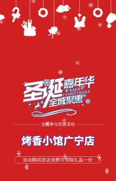 烧烤抢购自选套组抢购圣诞节活动配图海报