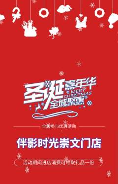 私人影院抢购单品抢购圣诞节活动配图海报