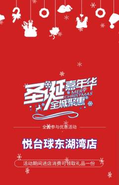 台球馆抢购套组抢购圣诞节活动配图海报