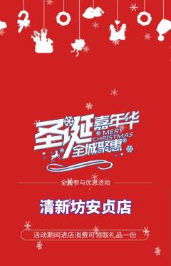 洗衣洗鞋抢购满血版圣诞节活动配图海报