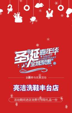 洗衣洗鞋抢购单品抢购圣诞节活动配图海报