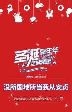 羽毛球馆抢购多单品抢购圣诞节活动配图海报