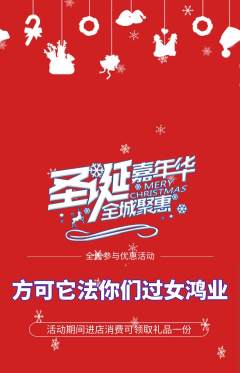 羽毛球馆抢购套组抢购圣诞节活动配图海报