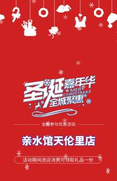 游泳馆抢购单品抢购圣诞节活动配图海报