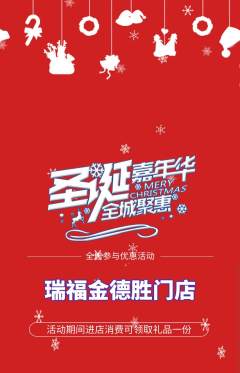 珠宝黄金抢购多单品抢购圣诞节活动配图海报