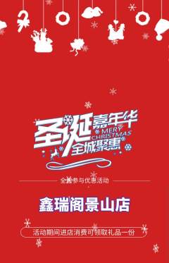 珠宝黄金抢购自选套组抢购圣诞节活动配图海报
