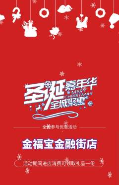 珠宝黄金抢购单品抢购圣诞节活动配图海报