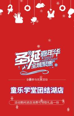 早教抢购多单品抢购圣诞节活动配图海报