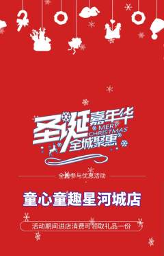 早教抢购自选套组抢购圣诞节活动配图海报