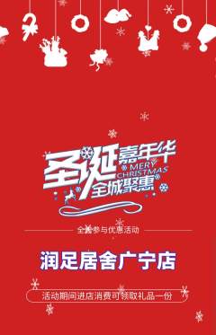 足浴抢购多单品抢购圣诞节活动配图海报