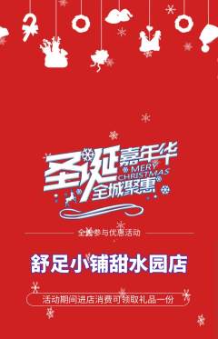 足浴抢购套组抢购圣诞节活动配图海报