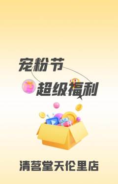 茶馆抢购单品抢购宠粉节活动配图海报