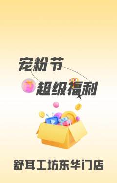 采耳抢购多单品抢购宠粉节活动配图海报
