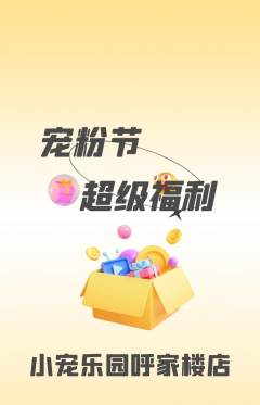 宠物店抢购多单品抢购宠粉节活动配图海报