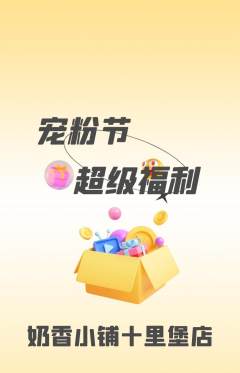 蛋糕甜点抢购套组抢购宠粉节活动配图海报
