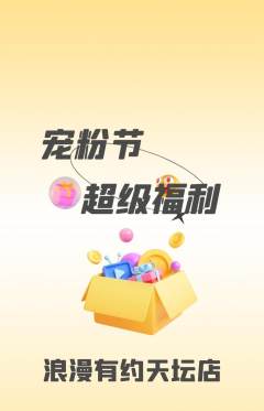 婚纱摄影抢购满血版宠粉节活动配图海报