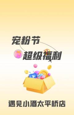 酒吧抢购单品抢购宠粉节活动配图海报