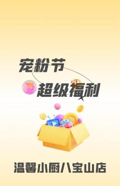 家常菜抢购自选套组抢购宠粉节活动配图海报