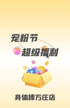 健身馆抢购满血版宠粉节活动配图海报