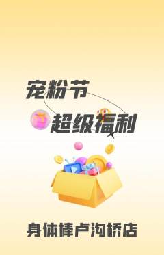 健身馆抢购套组抢购宠粉节活动配图海报