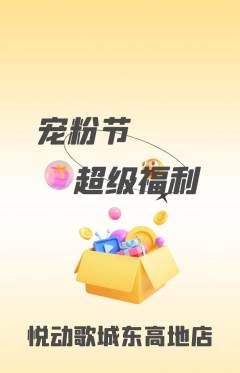 KTV抢购满血版宠粉节活动配图海报