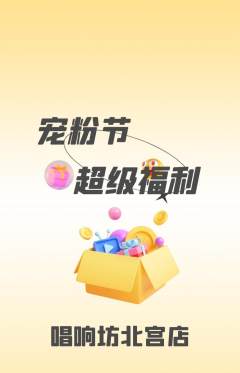 KTV抢购多单品抢购宠粉节活动配图海报