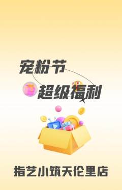 美甲抢购多单品抢购宠粉节活动配图海报