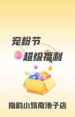 美甲抢购套组抢购宠粉节活动配图海报