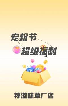 麻辣烫抢购满血版宠粉节活动配图海报