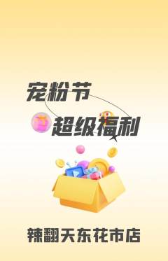 麻辣烫抢购套组抢购宠粉节活动配图海报