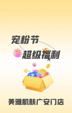 美容抢购自选套组抢购宠粉节活动配图海报