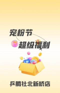 乒乓球馆抢购套组抢购宠粉节活动配图海报