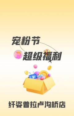 普拉提抢购单品抢购宠粉节活动配图海报