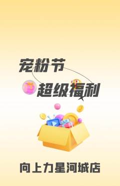 攀岩抢购套组抢购宠粉节活动配图海报