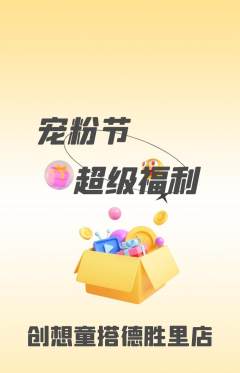 少儿乐高抢购多单品抢购宠粉节活动配图海报